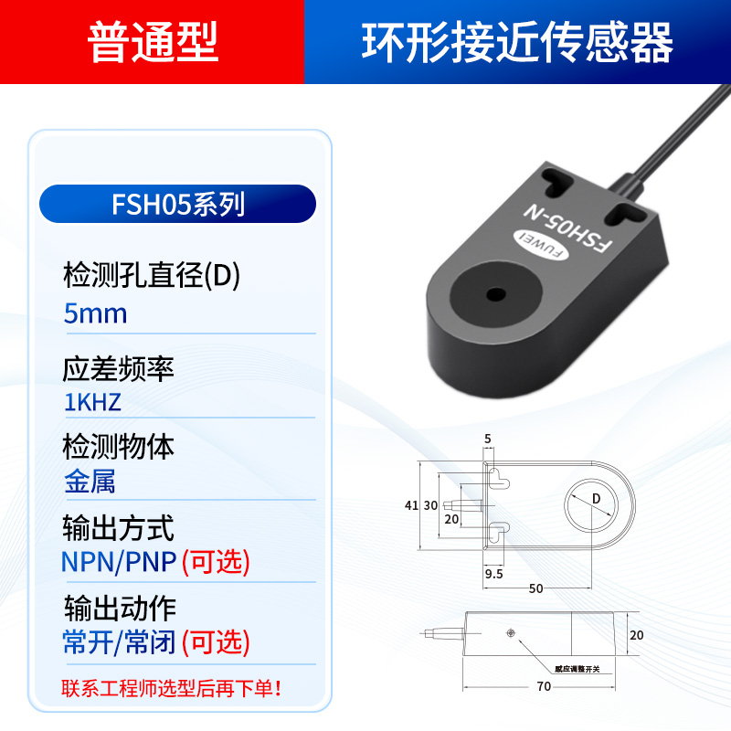 Ringinduktiv närhetssensor FSH05-FSH44-serien
